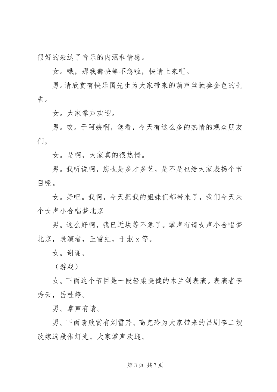 2023年消夏晚会的主持词.docx_第3页