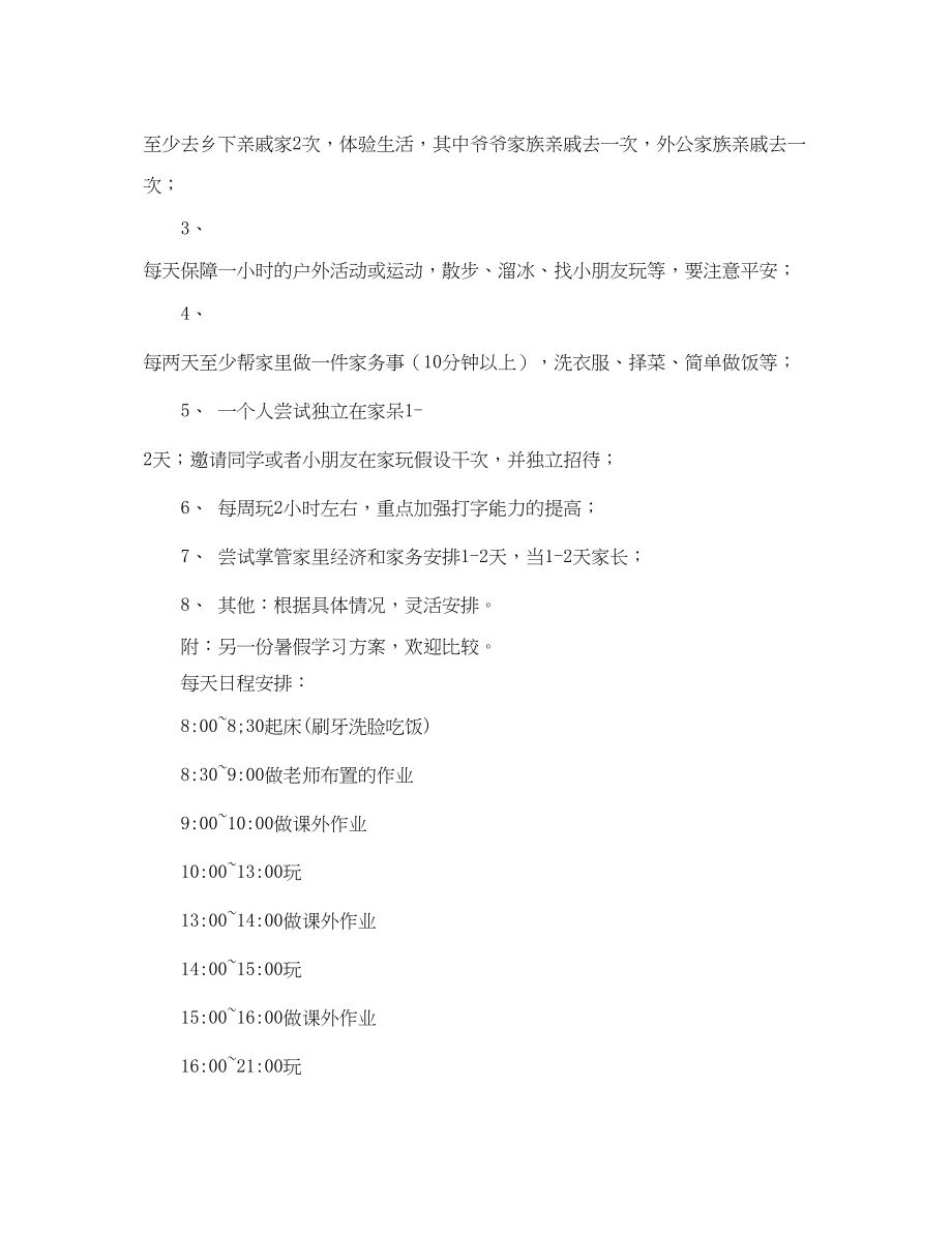 2023年小学生寒假学习计划参考.docx_第2页