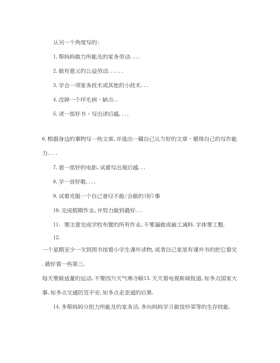 2023年小学生寒假学习计划参考.docx_第3页