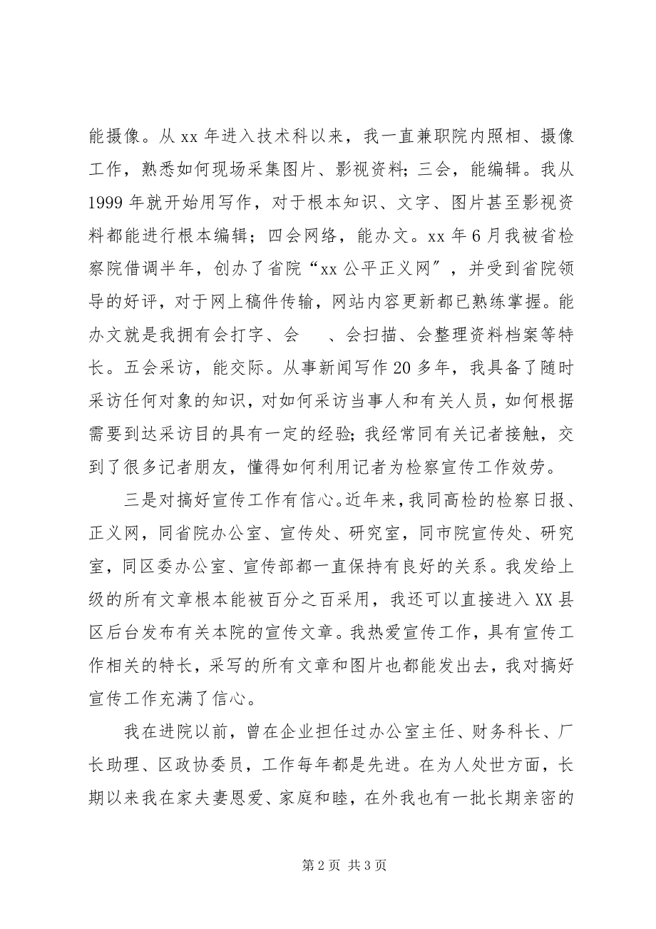 2023年有关科长竞争上岗的演讲稿.docx_第2页