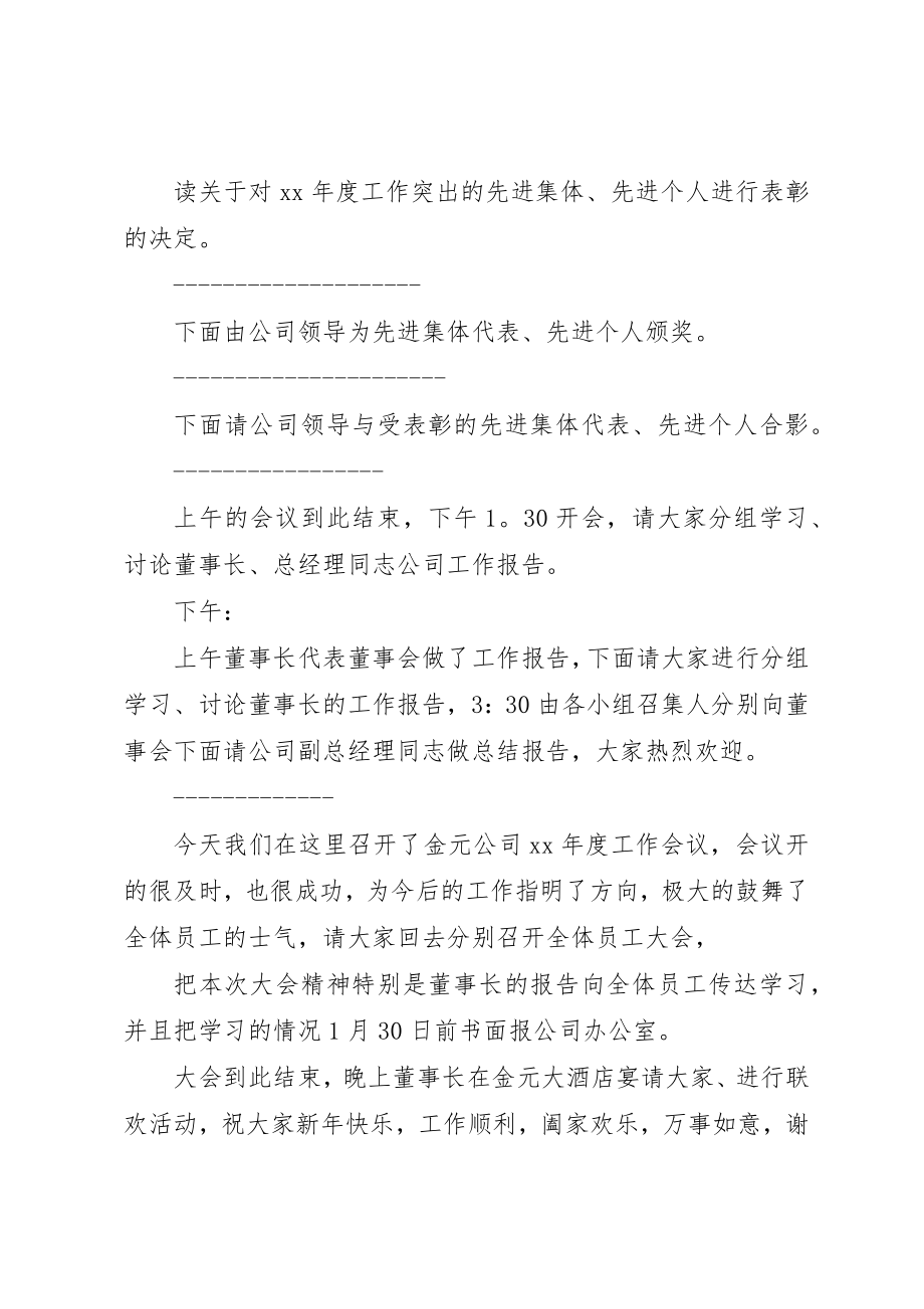 2023年党务例会主持词.docx_第2页