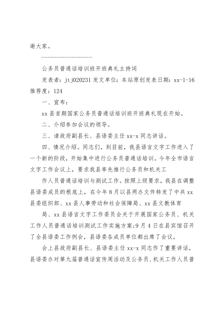 2023年党务例会主持词.docx_第3页