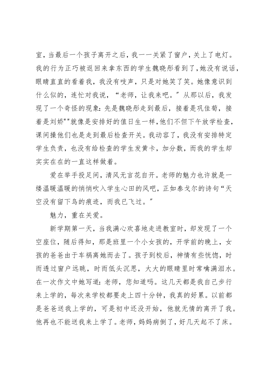 2023年当秋风拂过我的脸演讲稿新编.docx_第2页