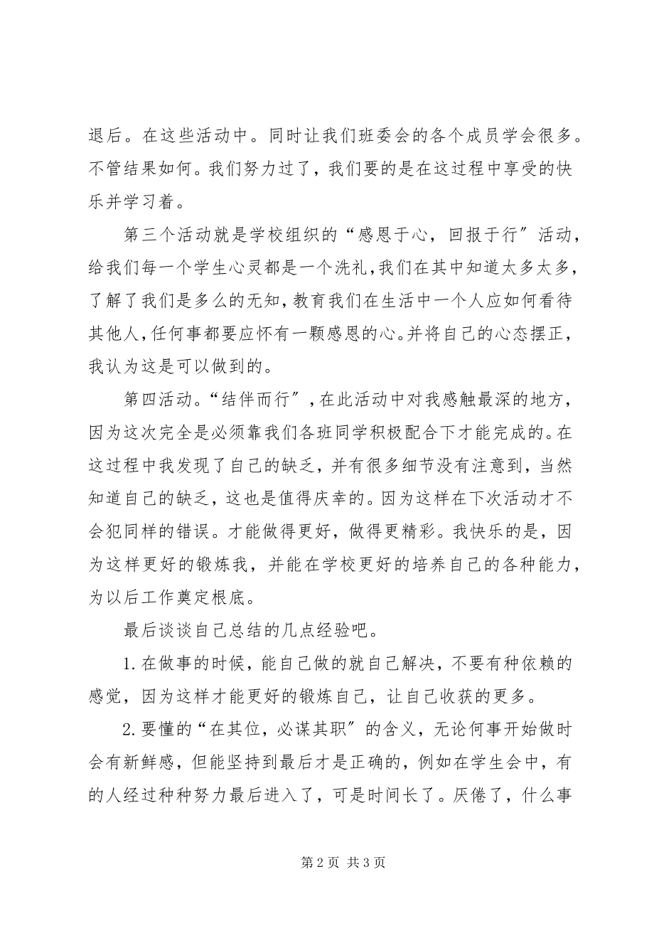 2023年班委会个人工作总结新编.docx_第2页