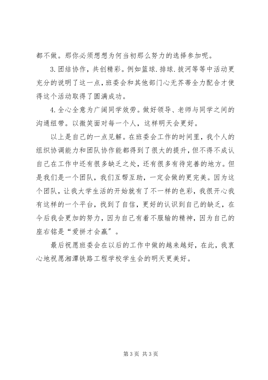 2023年班委会个人工作总结新编.docx_第3页