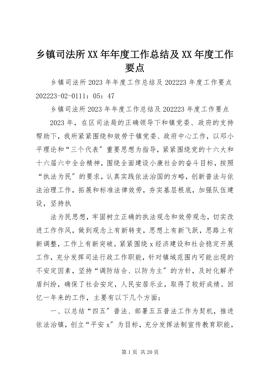 2023年乡镇司法所年度工作总结及度工作要点.docx_第1页