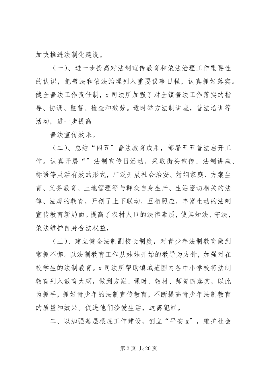 2023年乡镇司法所年度工作总结及度工作要点.docx_第2页