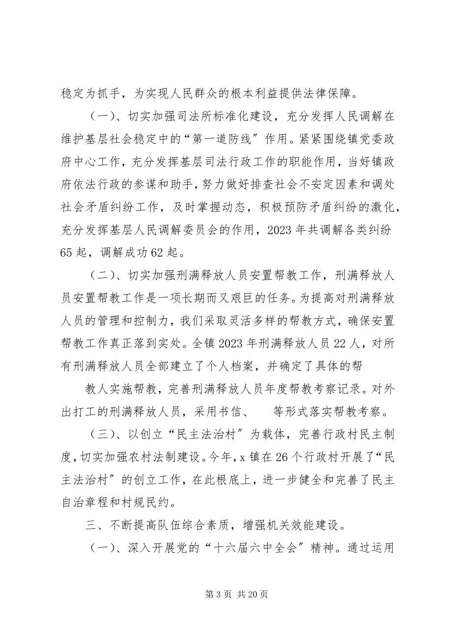 2023年乡镇司法所年度工作总结及度工作要点.docx_第3页