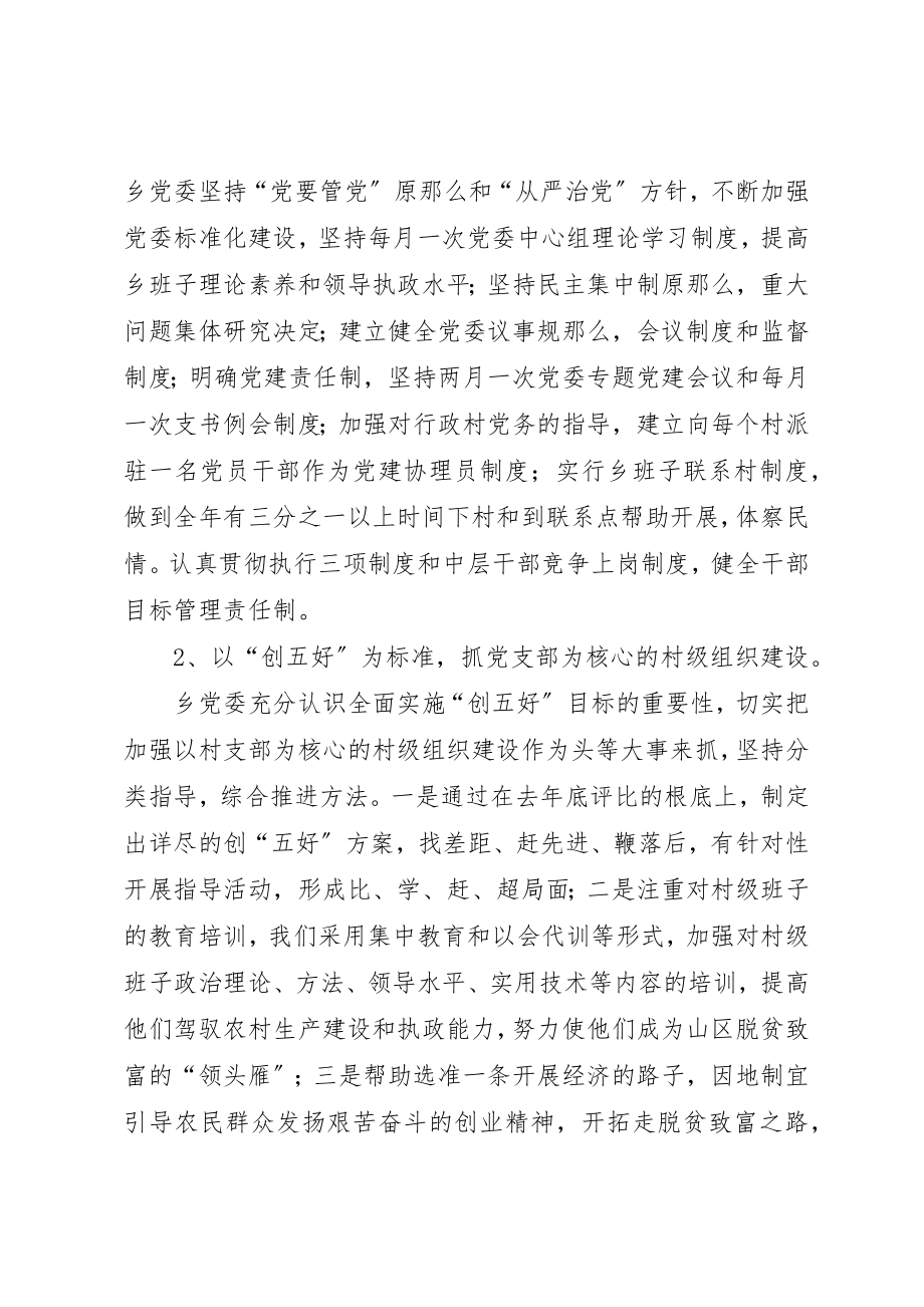 2023年党建工作半年度总结.docx_第2页