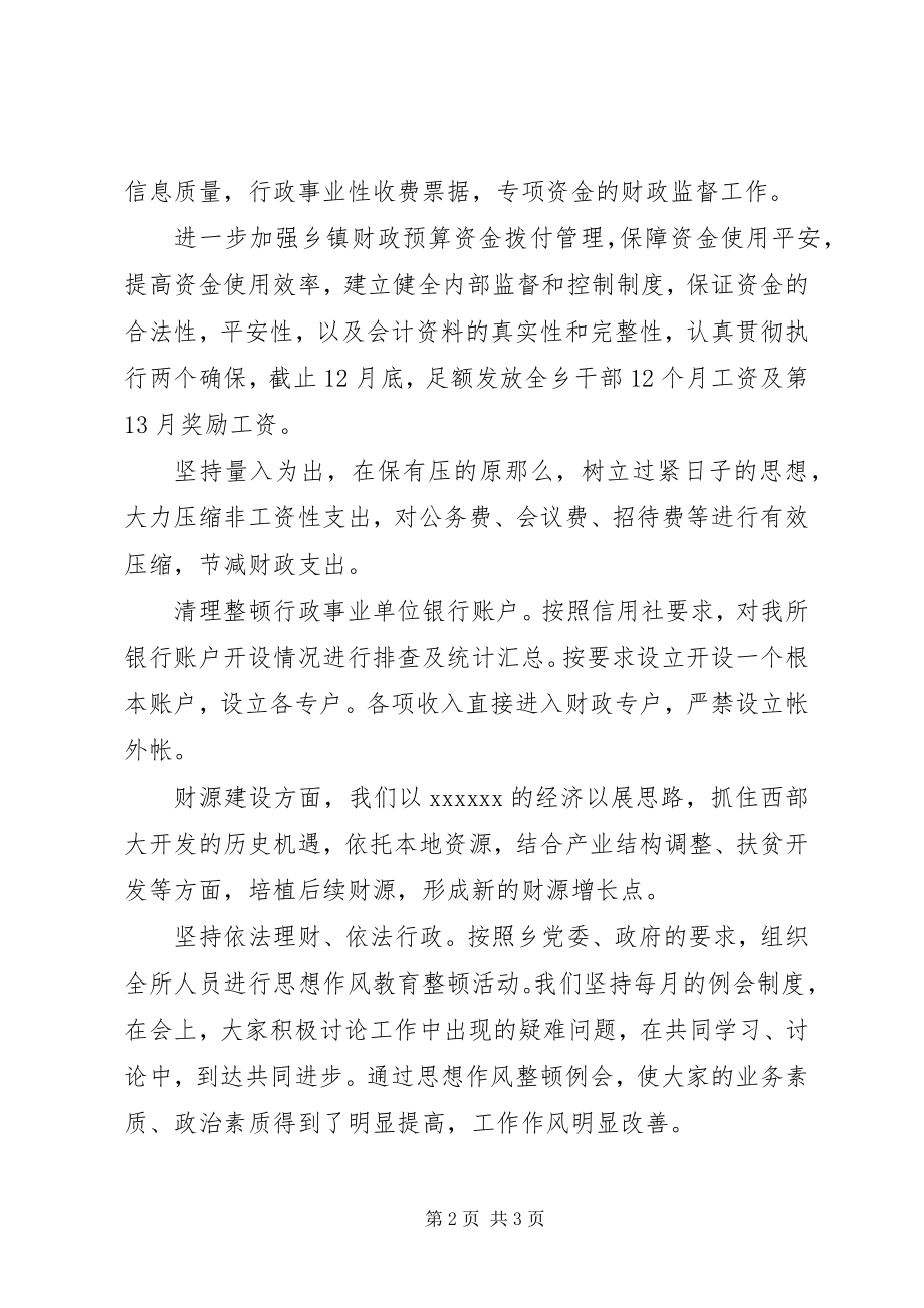 2023年乡镇财政所工作总结总结.docx_第2页