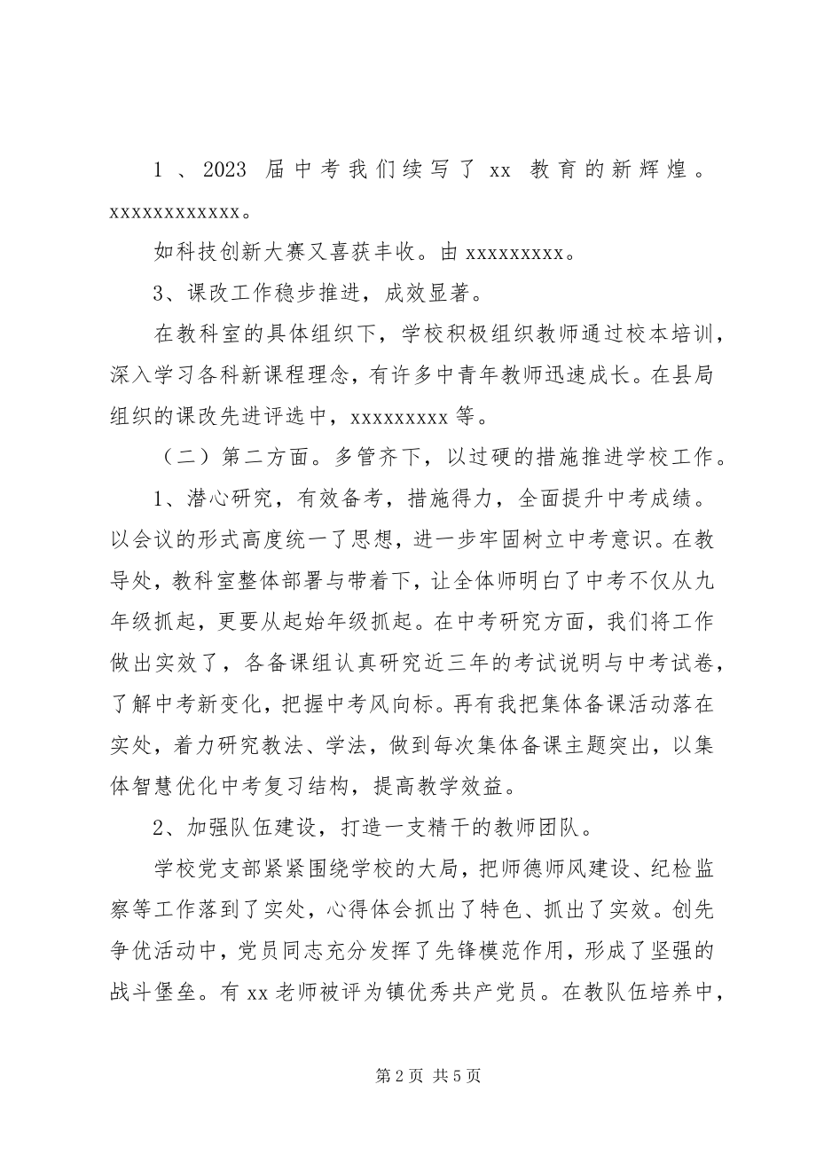 2023年秋季开学工作会议校长致辞稿.docx_第2页