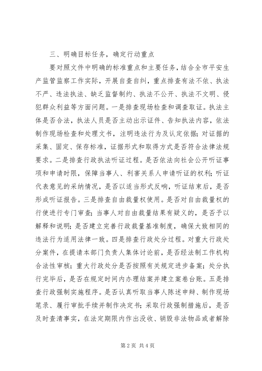 2023年安全生产行政执法实施意见新编.docx_第2页