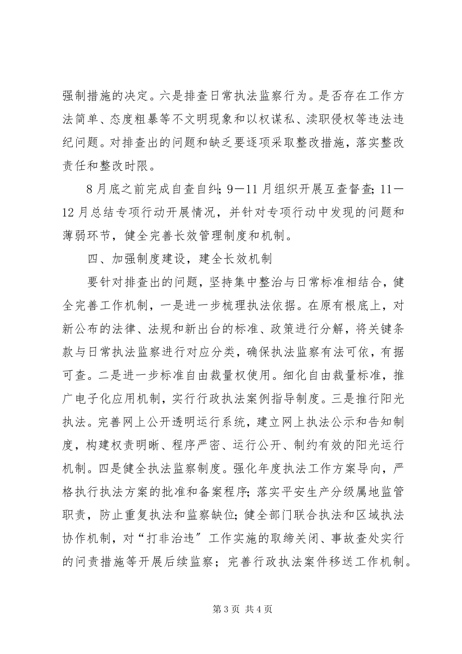 2023年安全生产行政执法实施意见新编.docx_第3页