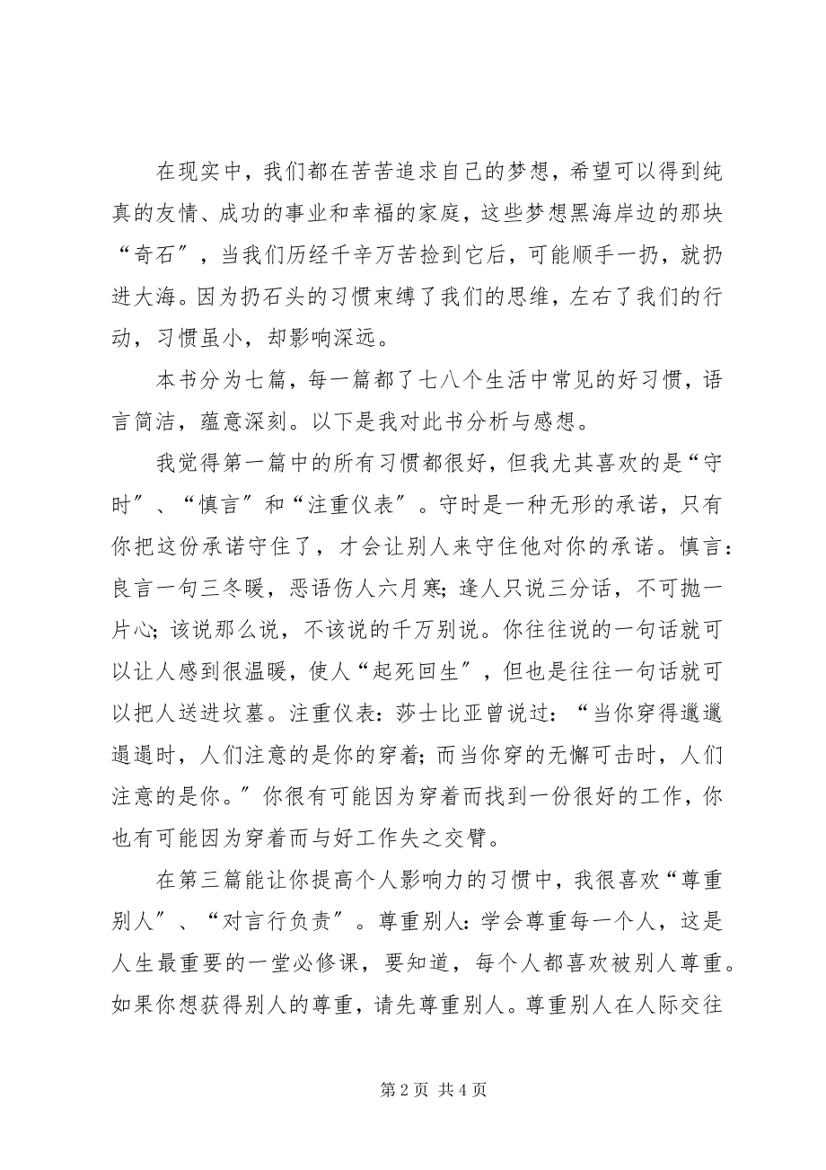 2023年读《一生要养成的60个习惯》有感.docx_第2页