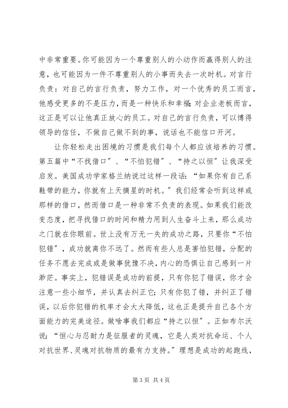 2023年读《一生要养成的60个习惯》有感.docx_第3页