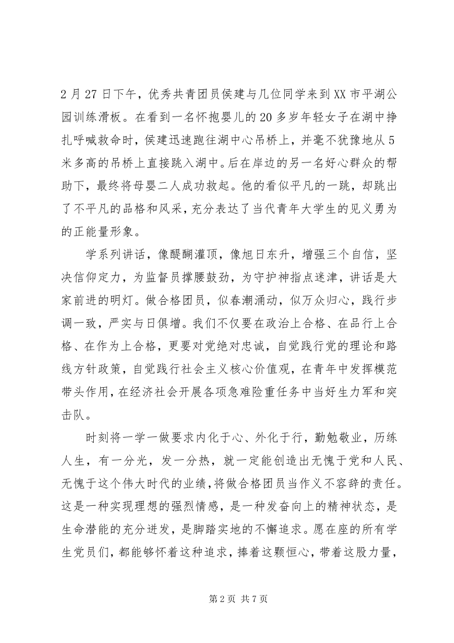 2023年做合格的共青团员演讲稿三篇.docx_第2页