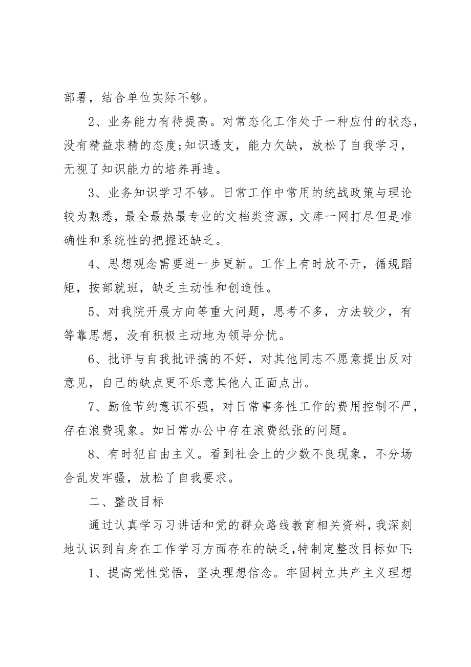 2023年党员个人问题清单5条某年党员个人问题清单及整改措施.docx_第2页