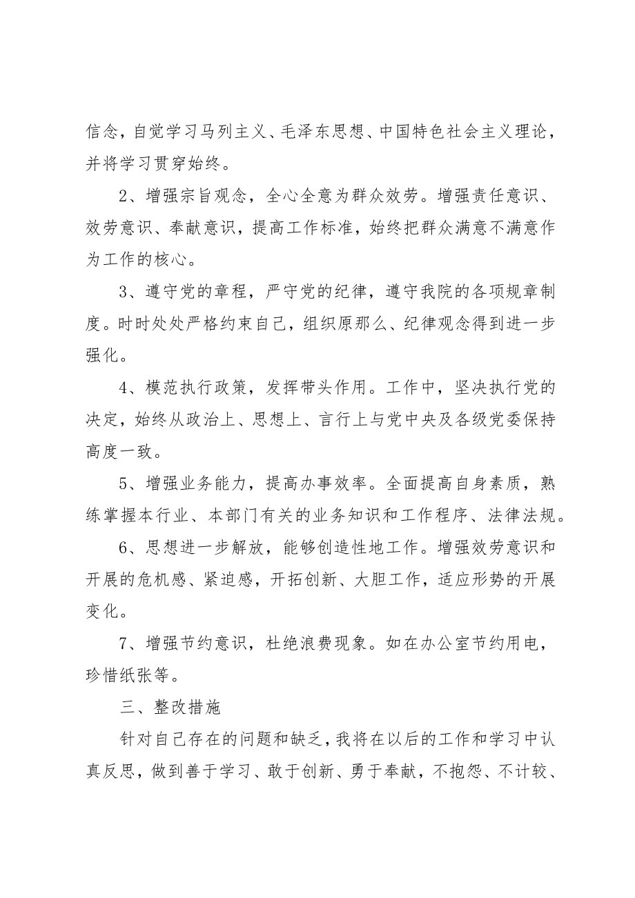 2023年党员个人问题清单5条某年党员个人问题清单及整改措施.docx_第3页