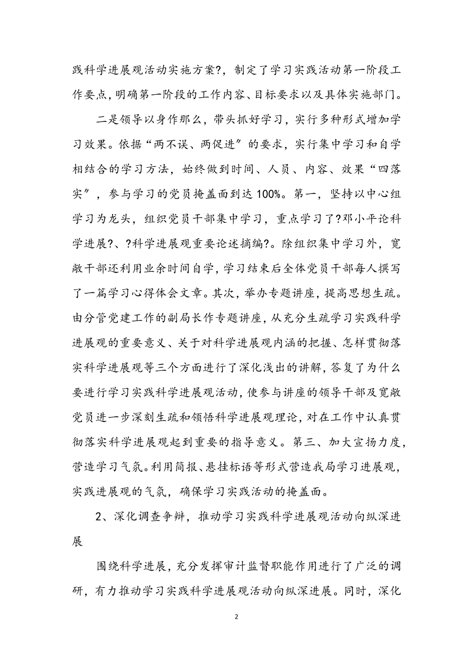 2023年审计局学习实践科学发展观转段动员讲话.docx_第2页