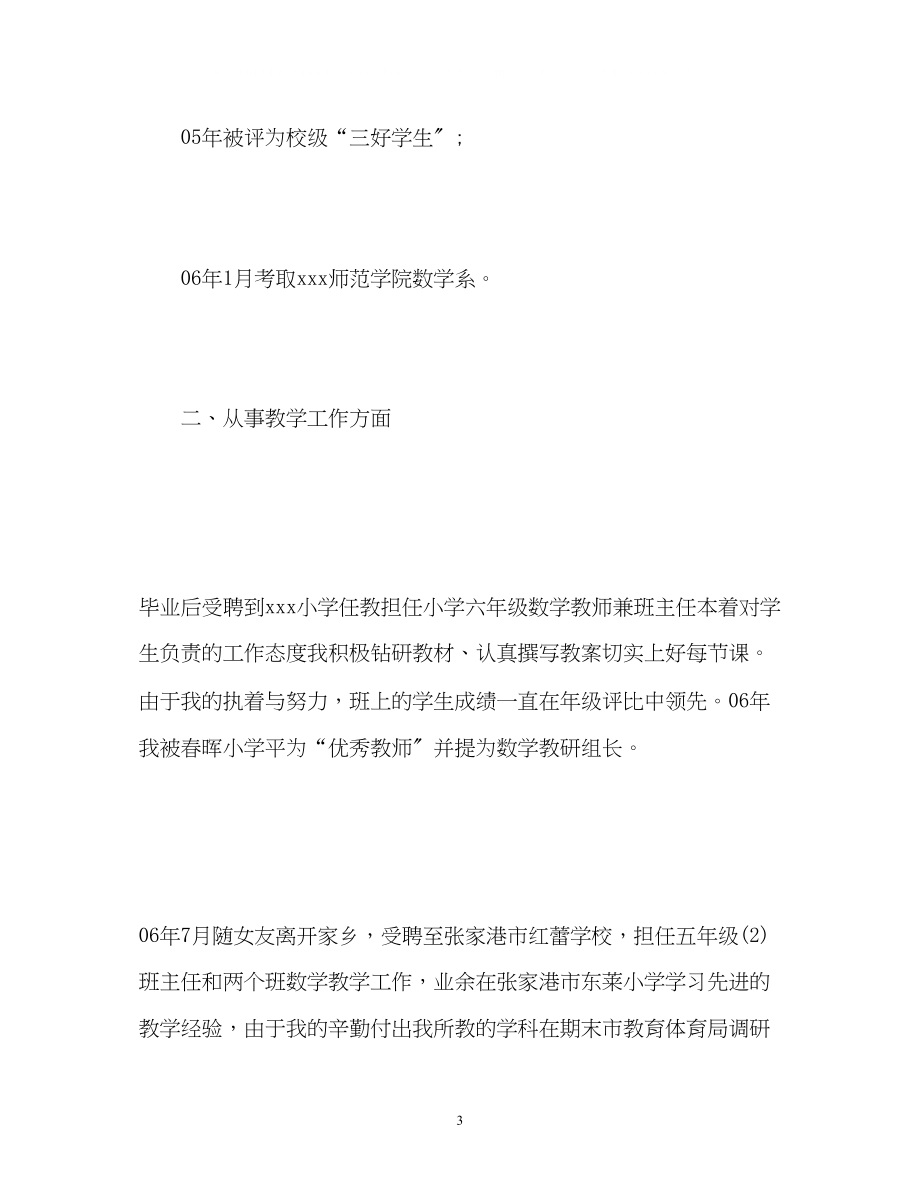 2023年教师应聘自我介绍「」.docx_第3页