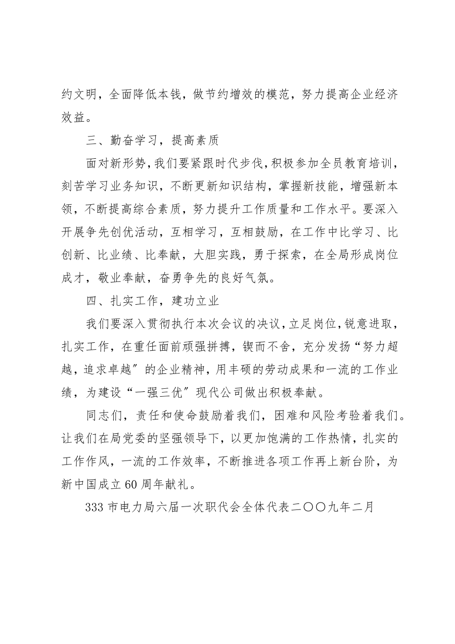 2023年电力局职工代表倡议书新编.docx_第2页