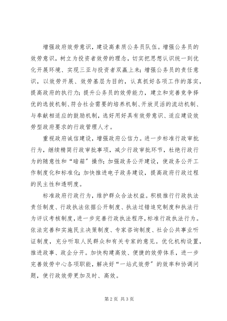 2023年服务型政府建设思考.docx_第2页