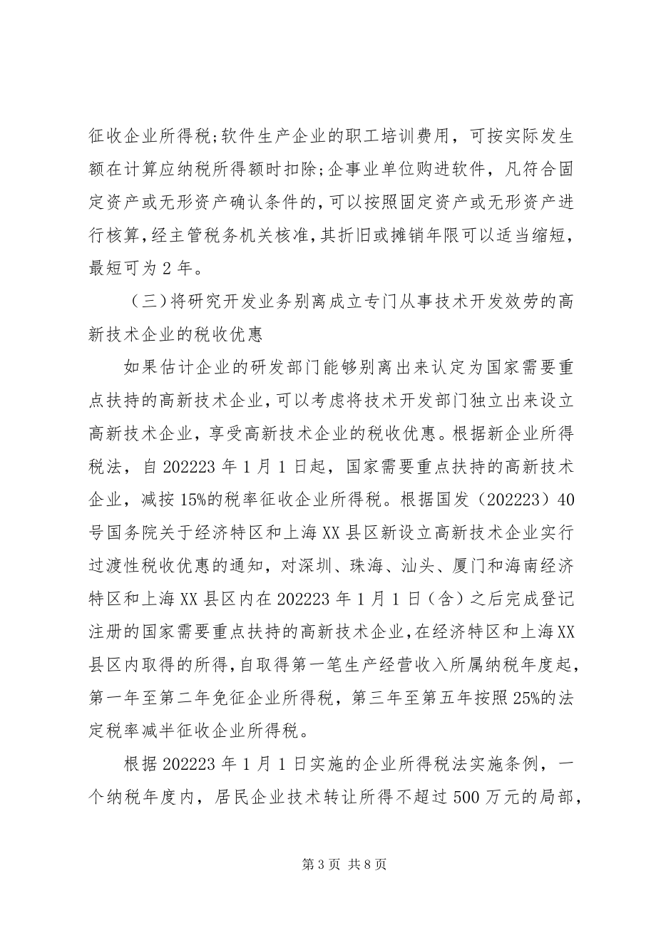 2023年探讨开发业务的税务计划.docx_第3页