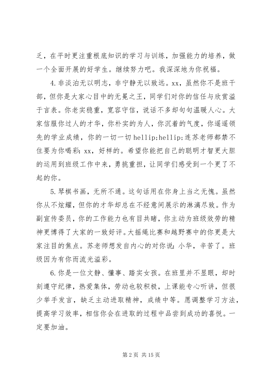 2023年初一上学期差生的简单评语.docx_第2页