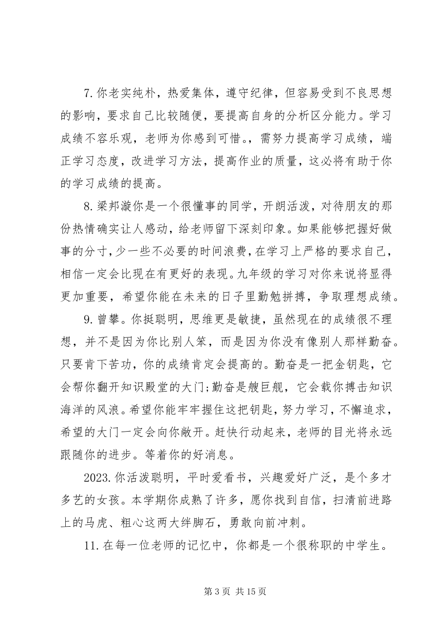 2023年初一上学期差生的简单评语.docx_第3页