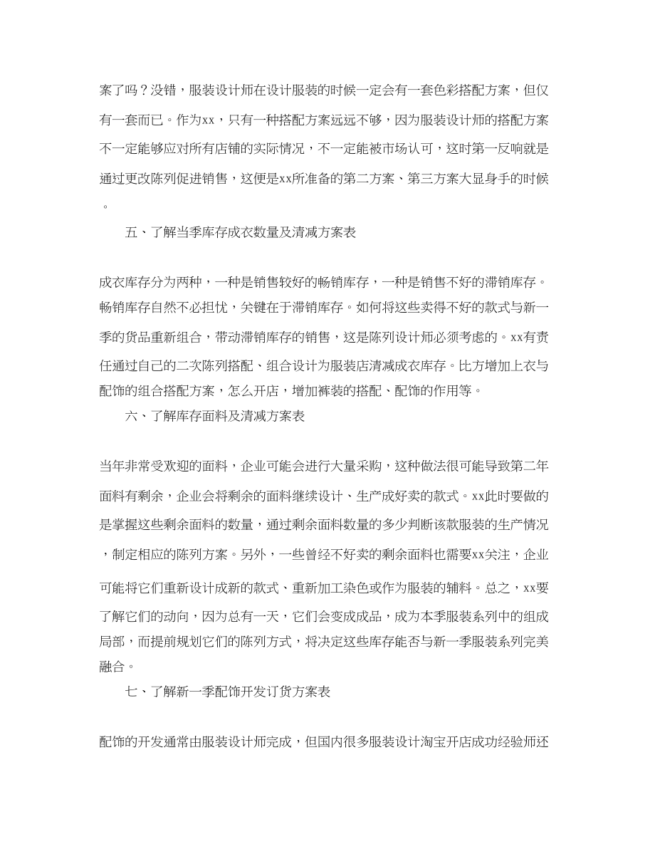 2023年服装销售店长工作计划.docx_第2页