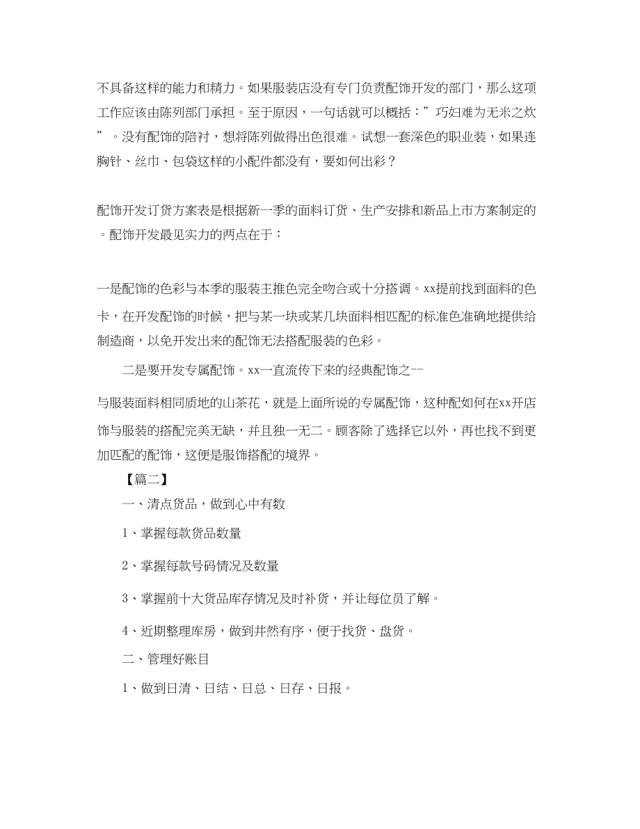 2023年服装销售店长工作计划.docx_第3页