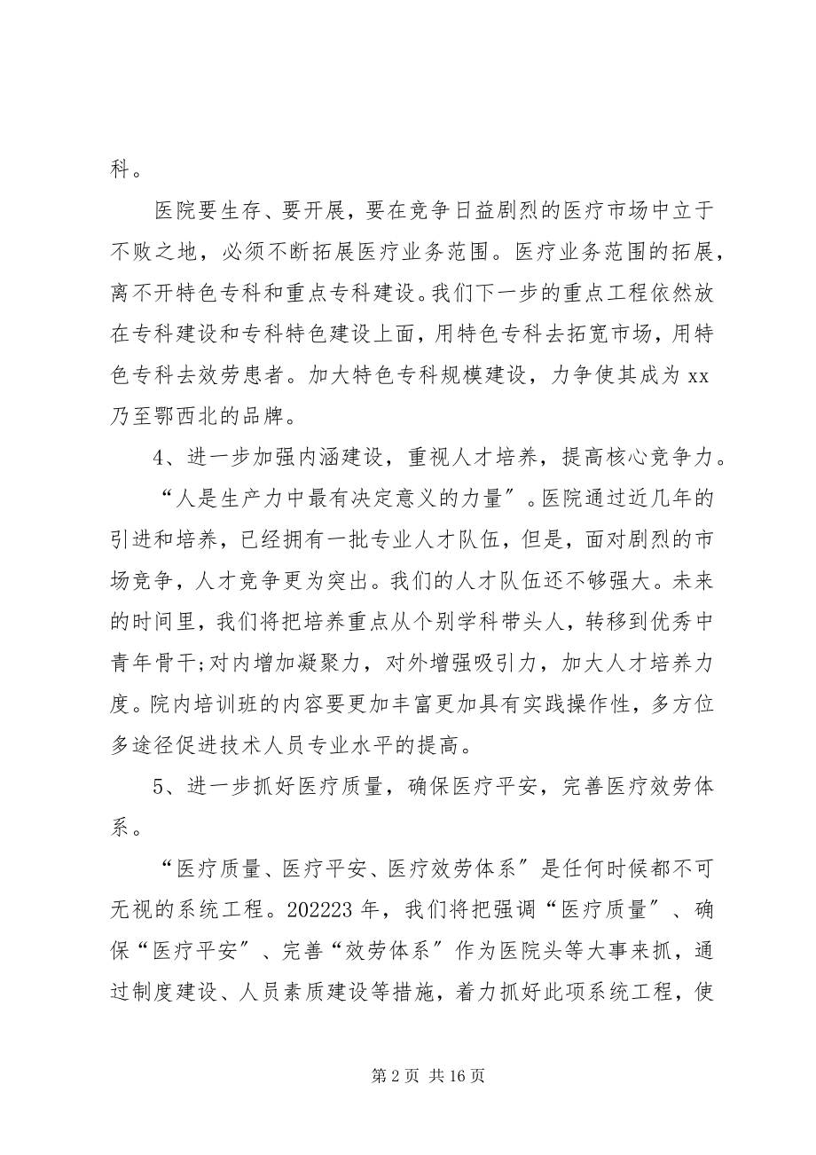 2023年医院党建工作计划三篇.docx_第2页