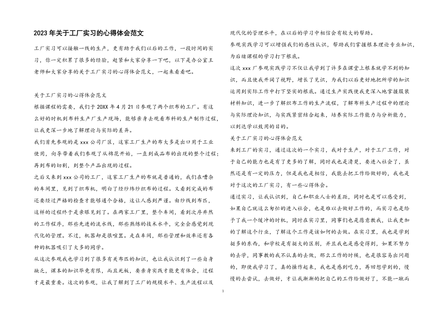 2023年工厂实习的心得体会.docx_第1页