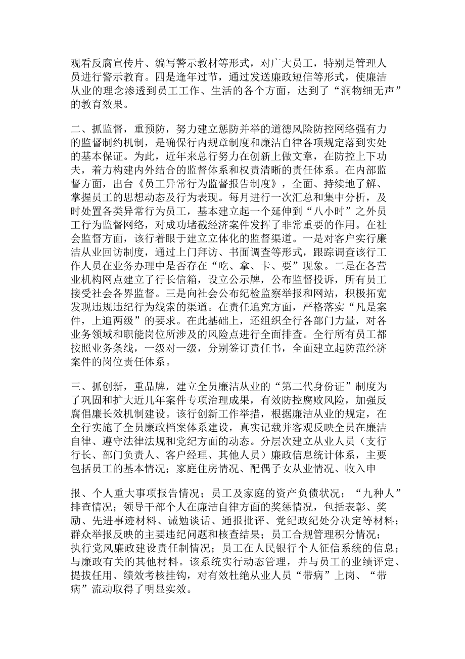 2023年银行党风廉政建设经验交流发言稿精简版.doc_第2页