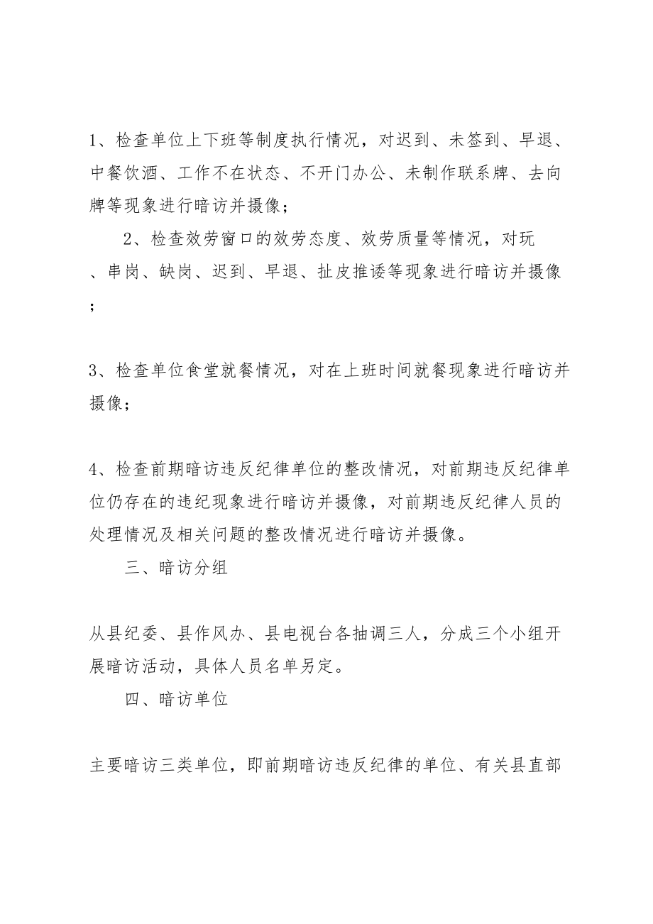 2023年暗访调查发现问题方案.doc_第3页