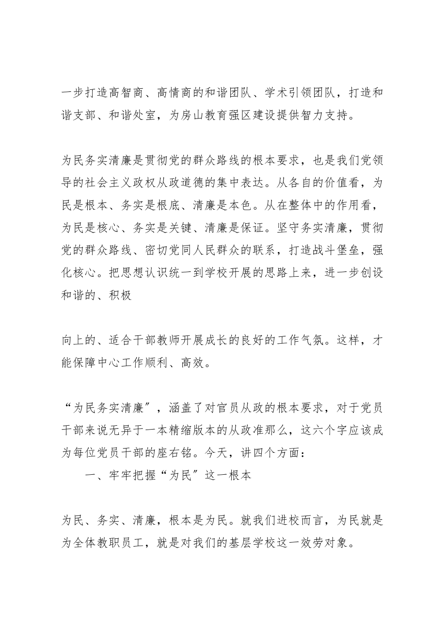 2023年坚守为民务实清廉践行党的群众路线.doc_第2页