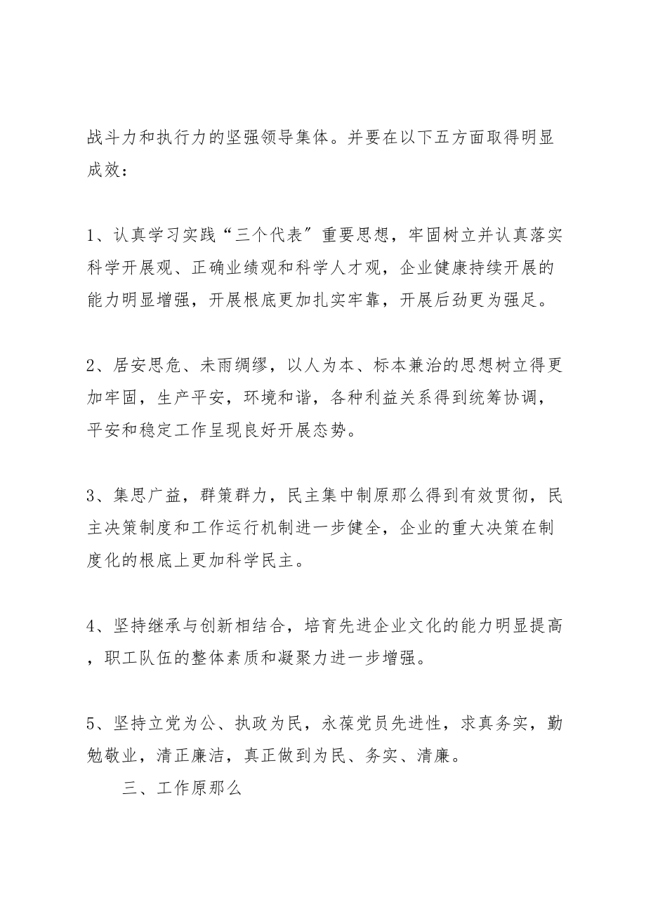 2023年加强领导班子管理能力实施方案.doc_第2页