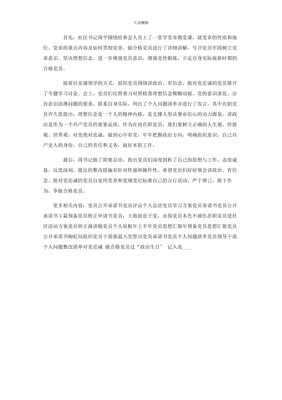 2023年讲政治守规矩讲政治有信念做对党忠诚党员范文.docx_第3页