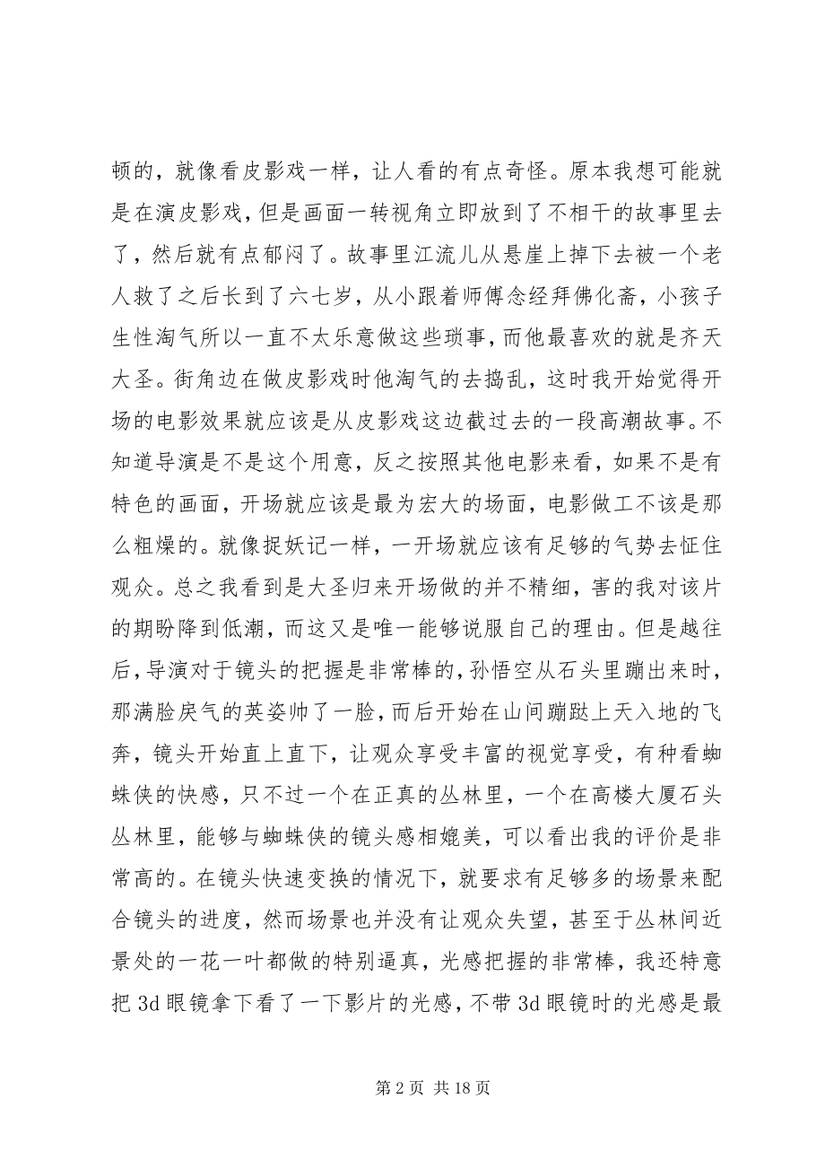 2023年观后感字.docx_第2页