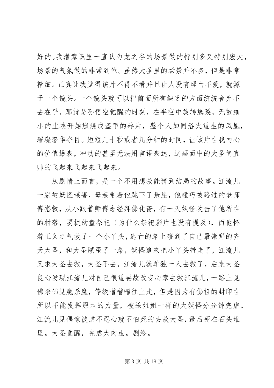 2023年观后感字.docx_第3页