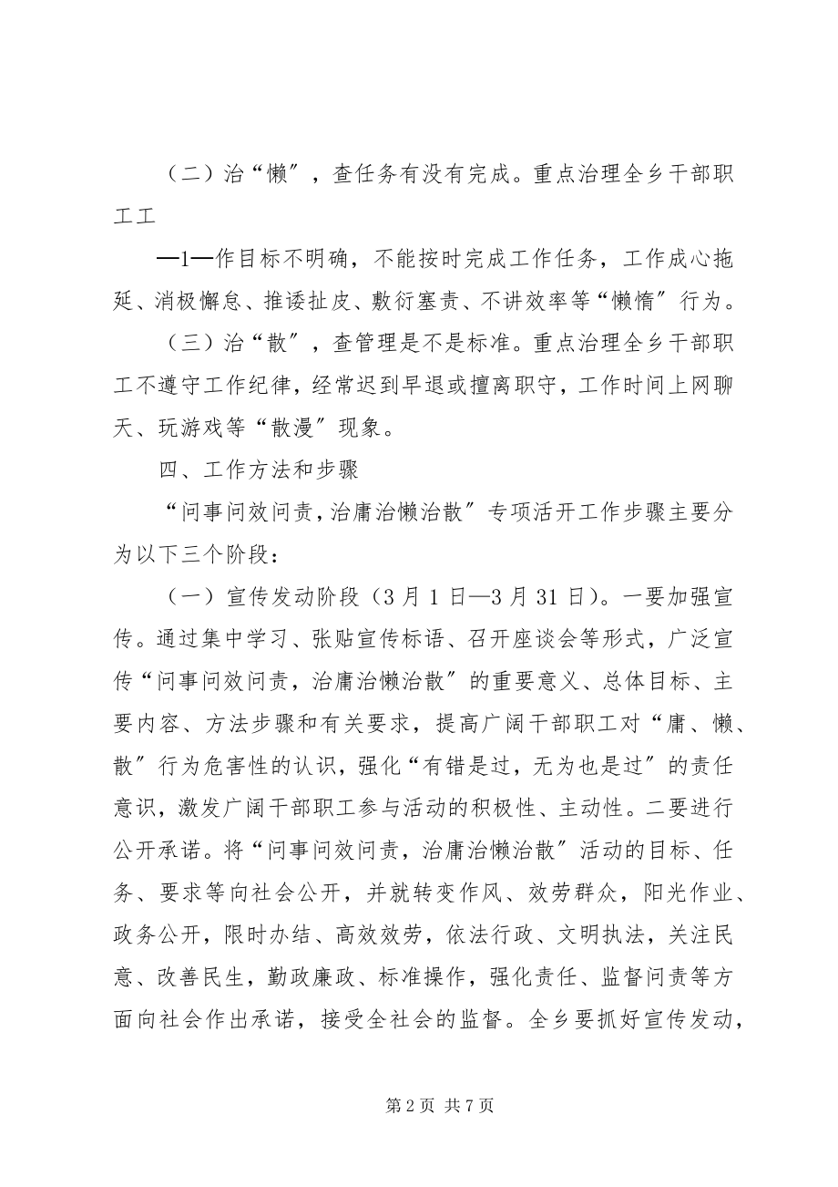 2023年三问三治实施方案.docx_第2页