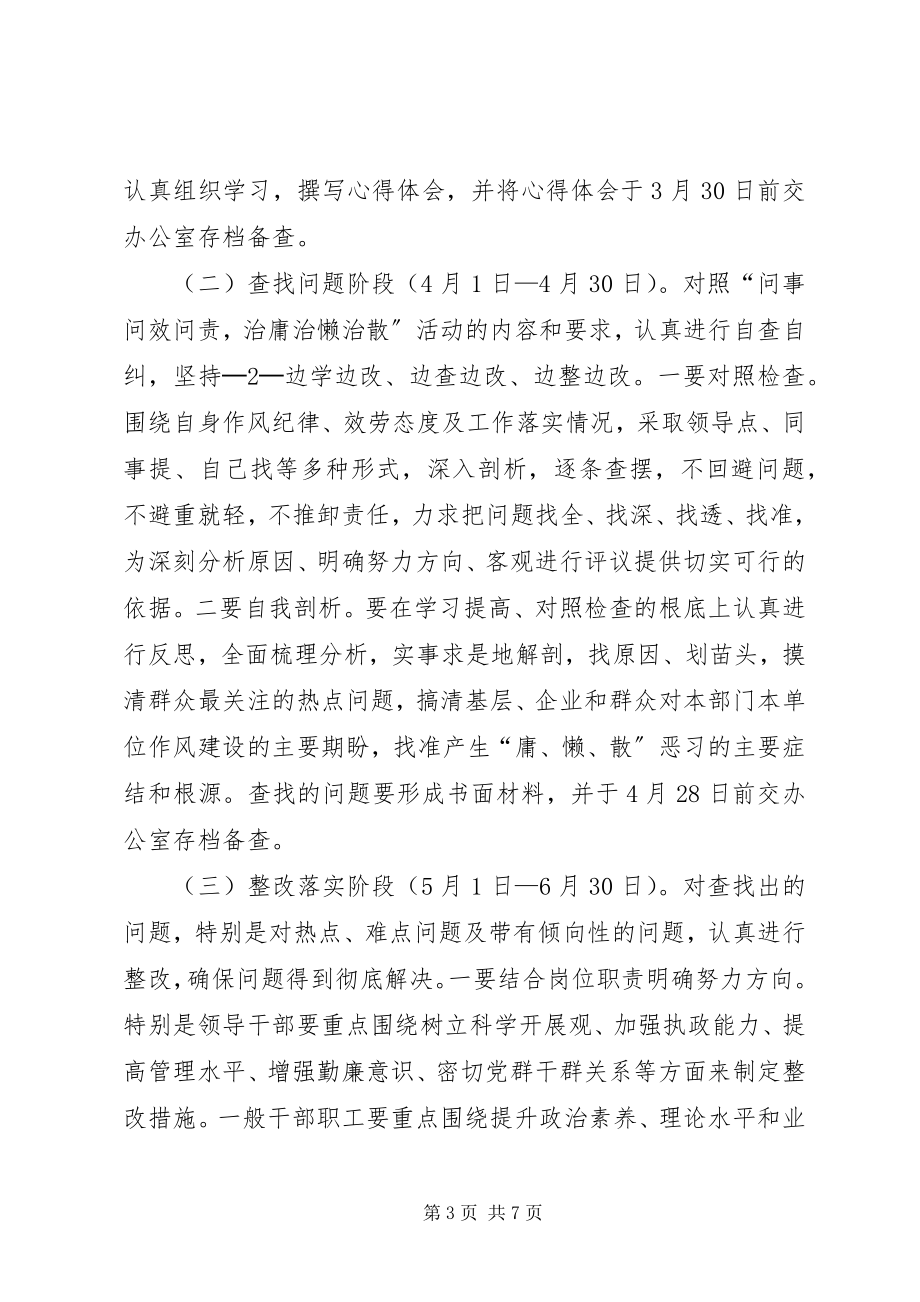 2023年三问三治实施方案.docx_第3页