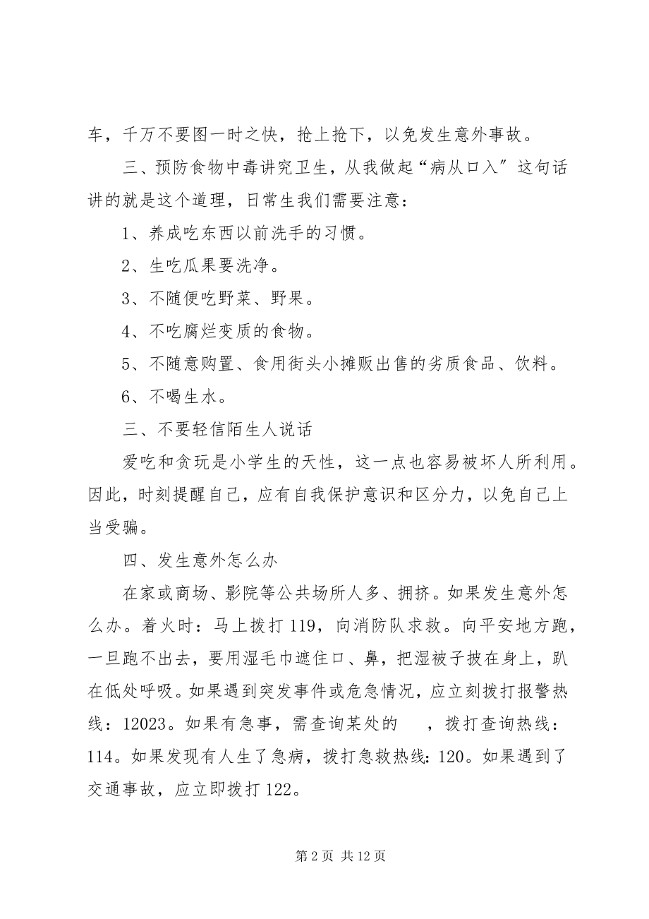 2023年十一长假安全教育致辞.docx_第2页