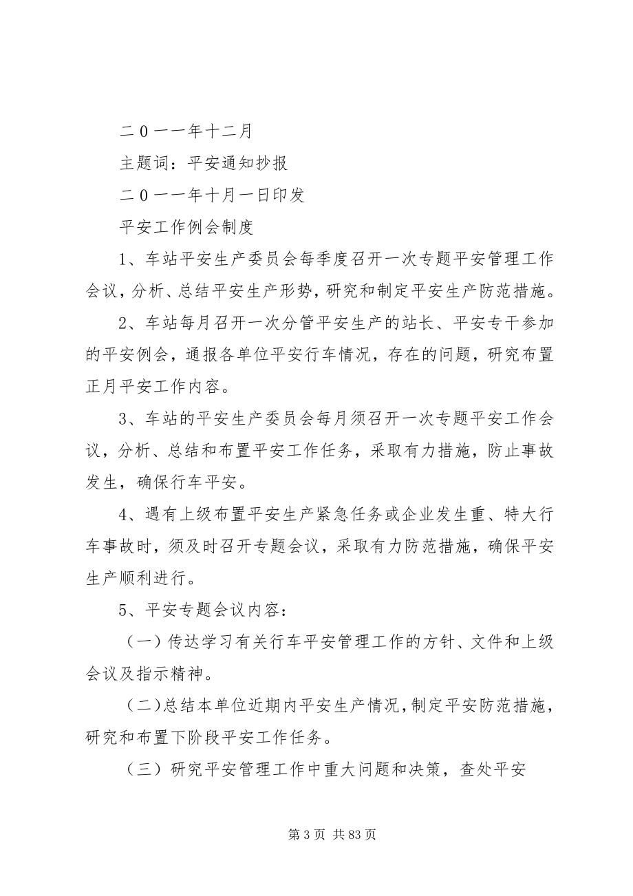 2023年汽车站安全管理制度所有资料.docx_第3页