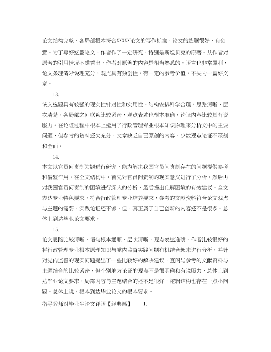 2023年指导教师对毕业生论文评语.docx_第3页