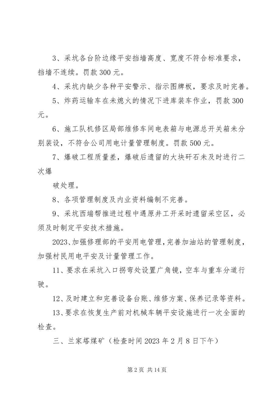 2023年煤矿企业安全检查文书.docx_第2页