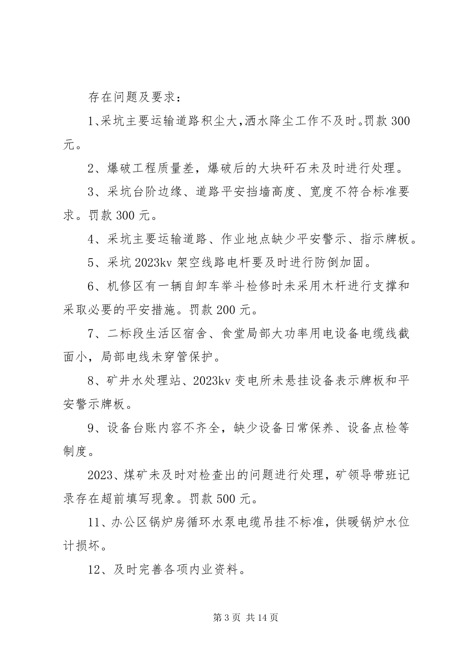 2023年煤矿企业安全检查文书.docx_第3页