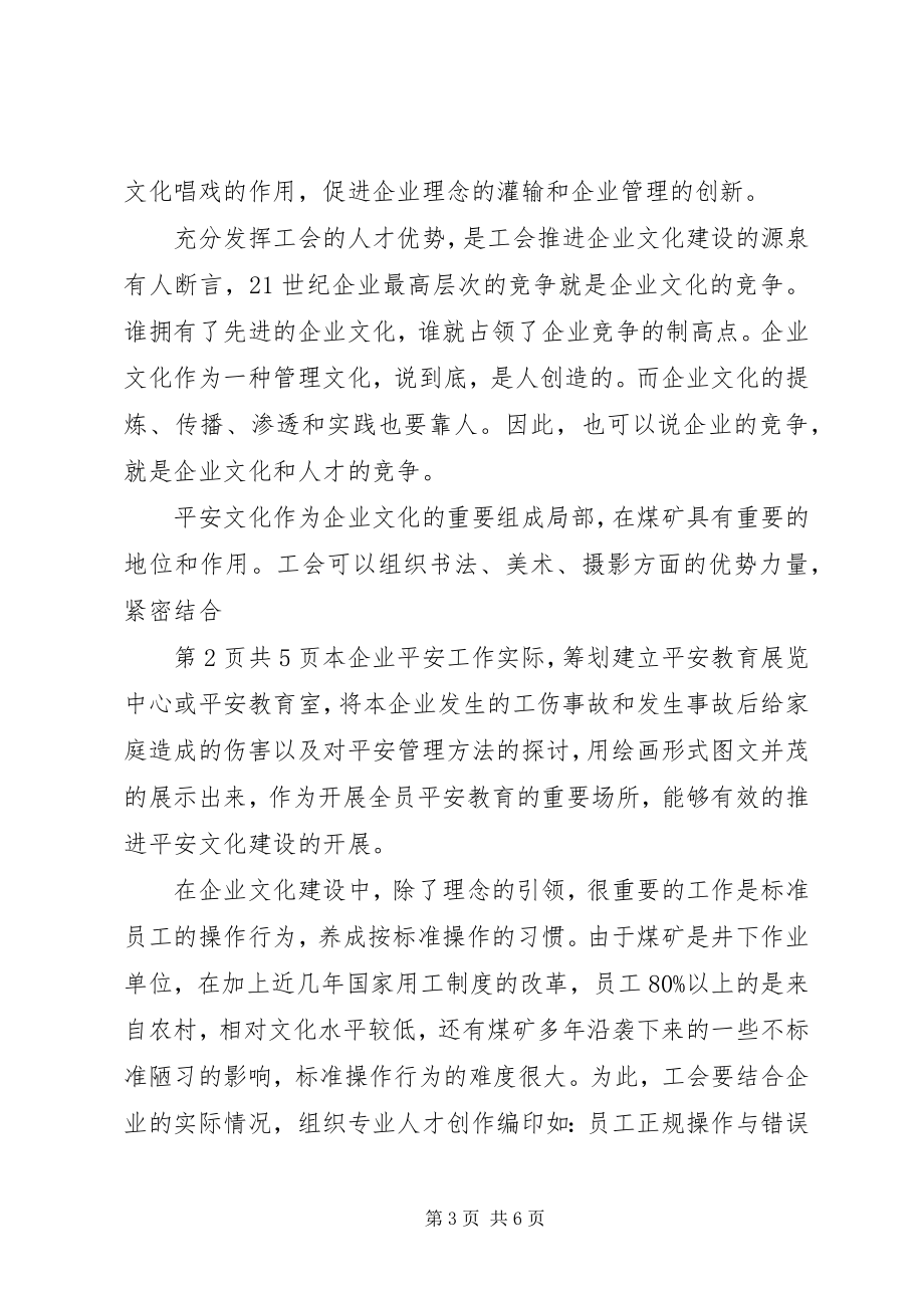 2023年工会推进企业文化建设应发挥五大优势.docx_第3页