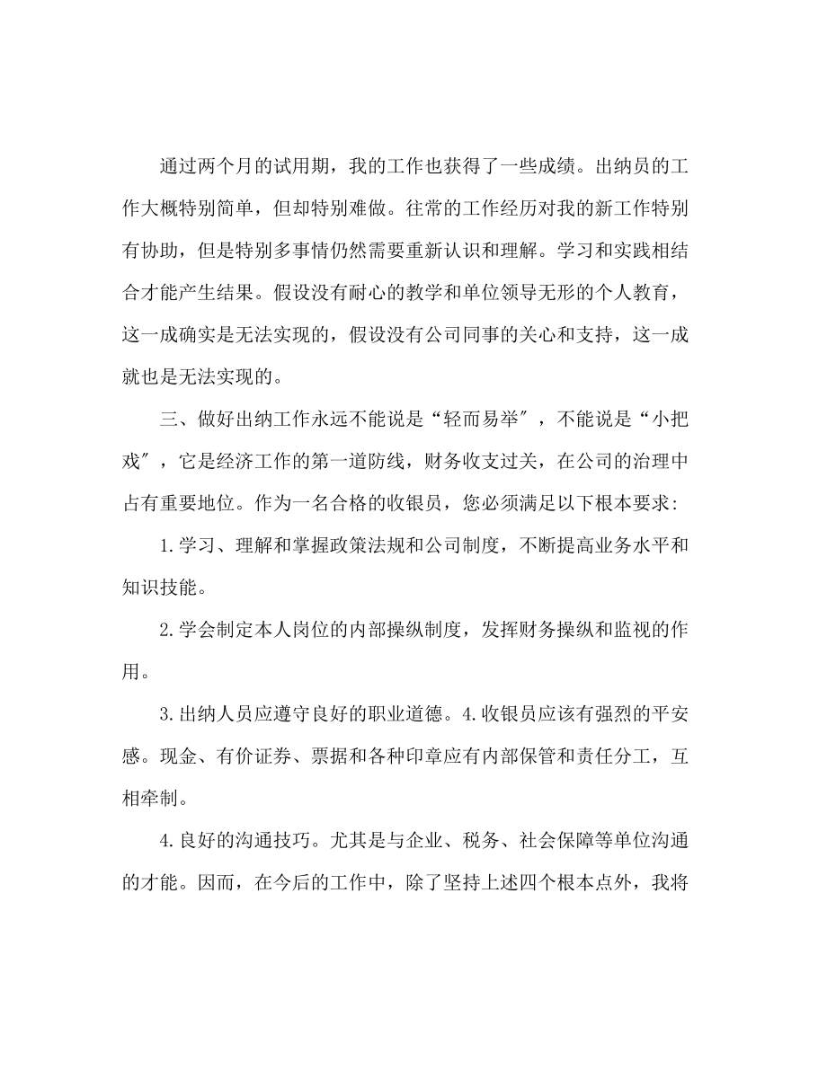 2023年财务会计师试用期工作总结.docx_第2页