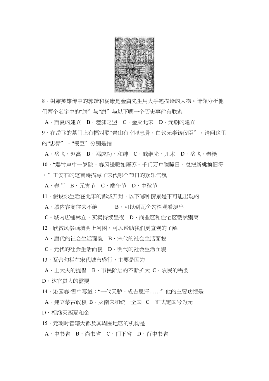 2023年度奎文第二学期七年级期中质量检测初中历史.docx_第2页